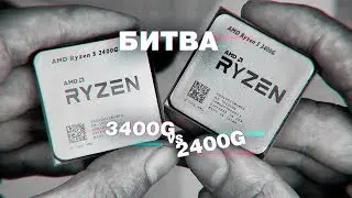 💥 БИТВА RYZENов 3400G vs 2400G