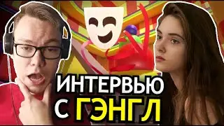 ГЭНГЛ из Удивительного Цифрового Цирка! Русский голос Гэнгл - Екатерина Гершкович