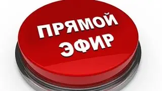 БЛОГ О ПОЗИТИВНОМ в прямом эфире!