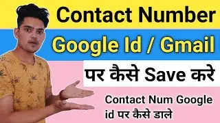 Contact number को Google ac /Gmail ac में कैसे डाले । Save contact number on Google ac Gamil Id