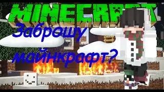 Я заброшу майнкрафт ? / Каточки скай варс [Vuddy]