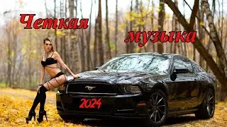 МУЗЫКА ДЛЯ ПАЦАНОВ🔥💣РУССКИЙ РЭП🔥💣 2024🔥💣