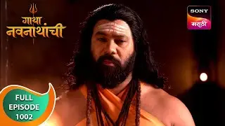 Gatha Navnathanchi - गाथा नवनाथांची - Ep 1002 - Full Episode - 13 Jul 2024