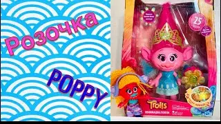 ТРОЛЛИ обзор РОЗОЧКИ и ДиДЖей ЗВУКИ . TROLLS PoPPy toys.