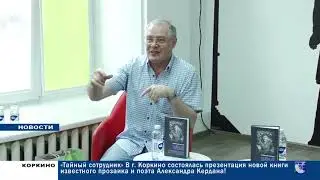 Представление новой книги А.Кердана 