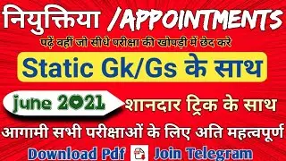 Latest Appointment 2021| Important Appointment 2021 | Current Affairs 2021 | 2021 की सभी नियुक्तिया