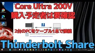 #666  【2024年最新テクノロジー】「Thunderbolt Share」で2台のパソコンを接続