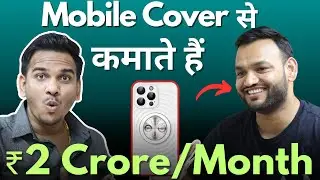 How Rohit Singh Earning More than 2 Crore/Month by Selling Mobile Covers?  | Online Business