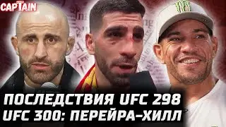 UFC 300 Перейра vs Хилл! Последствия UFC 298. Топурия - Волкановски реванш? Мераб за пояс! Уиттакер