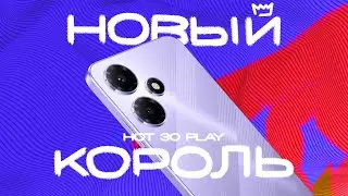 Лучший смартфон 2023 за 12 000 рублей? Полный обзор Infinix HOT 30 Play