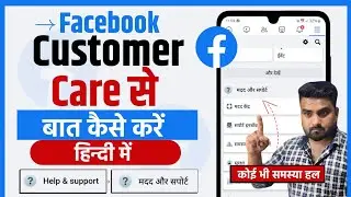 ☎️ Facebook Customer care se kaise baat kare | facebook Customer care Number | Fb Customer support