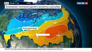 Суровый декабрь, и вспышки на Солнце - Итоги недели, Погода 24 (Россия 24, 05.08.2023)