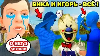 СКУЛБОЙ ПОТЕРЯЛ ДРУЗЕЙ! КОНЕЦ ВИКИ И ИГОРЯ? - СМЕШНЫЕ АНИМАЦИИ Schoolboy Runaway