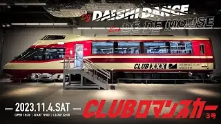 CLUBロマンスカー11/04SAT開催