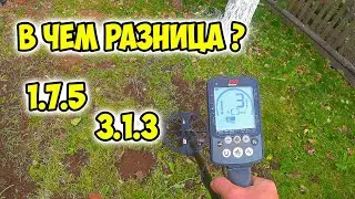 Minelab Equinox 600 Выбор прошивки! Тест сравнение на полигоне