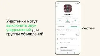 О группе объявлений в сообществах WhatsApp | WhatsApp