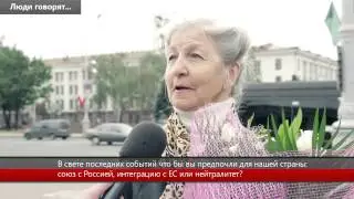 Люди говорят: 
