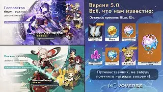 ✅ВСЁ ПРО ОБНОВЛЕНИЕ 5.0! БАННЕРЫ, ХАЛЯВНЫЕ КРУТКИ и БЕСПЛАТНЫЙ ПЕРСОНАЖ!  | Genshin Impact