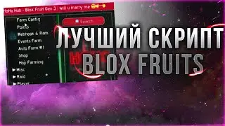 ЛУЧШИЙ СКРИПТ BLOX FRUITS | Auto Farm Kitsune Island | Pc & Mobile