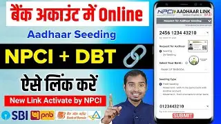 NPCI Aaadhar Seeding online | npci dbt link kaise kare | npci aadhar link bank account |sbi dbt link