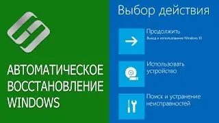 Автоматическое восстановление Windows из консоли, вход в среду восстановления 🛠️👨‍💻⚕️