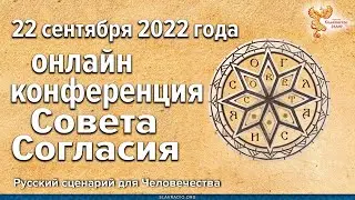 «Заповеди Новому поколению – концентрированное выражение Канонов Мироздания»