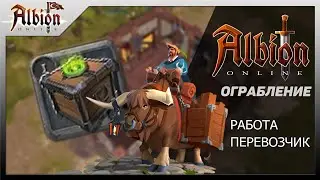 Albion Online : Работа перевозчиком сердец. Меня ограбили!