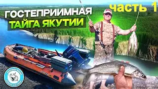 ОДИН В ТАЙГЕ. НАЧАЛО ПУТИ. ИЗБА В ЛЕСУ. ПЕРВЫЙ УЛОВ. РЫБАЛКА НА ГОРНОЙ РЕКЕ.