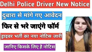 SSC Delhi Police Driver Bharti New Notice|| Driver bharti delhi police notice Driver bharti Result||