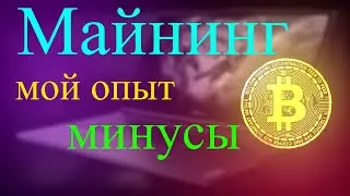 Майнинг на ноутбуке. Стоит ли заходить?