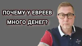 Почему у тебя нет денег!