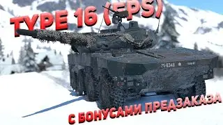 САУ Type 16 (FPS) (волосатый драндулет). War Thunder