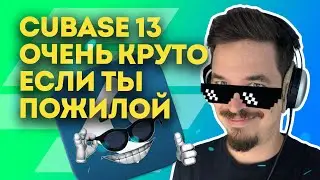 ПРО СОВРЕМЕННЫЙ CUBASE