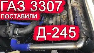 КАК ПОСТАВИТЬ на ГАЗ-3307 ДИЗЕЛЬ Д-245...