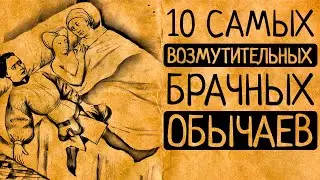 Когда мужчина - Великое солнце, а женщина - вонючка: 10 самых возмутительных брачных обычаев