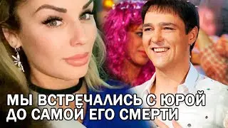 Тайная любовница Юрия Шатунова шокировала откровениями