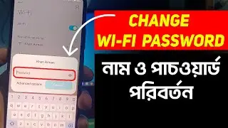 WiFi Password & Name পরিবর্তন করুন টেন্ডা রাউটারে | Tenda Router Configuration Tutorial