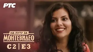 Na putu za Montevideo | Epizoda 3 (domaća serija)