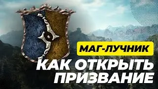 Откройте новое призвание: маг-лучник в Dragon's dogma 2