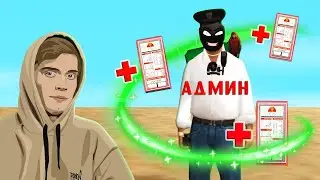 АДМИН СПАЛИЛСЯ НА БАГЕ ВЕЧНЫХ ADD VIP на ARIZONA-RP в GTA SAMP