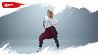Как танцевать клубные танцы. Урок 3 | Танцуй вместе с МТС