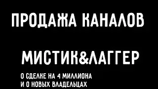 Продаю канал \ Что будет дальше?