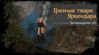 #59 - Грязные твари Яркендара [Готика 2 - Возвращение 2.0. \ Returning]