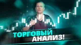 Торговая аналитика на 23.07.2024 | Разбор точек входа | Технический анализ рынков