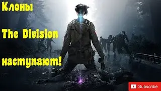 Клоны The Division атакуют!? Synced: Off-Planet!