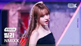 [K-Fancam] 엔믹스 릴리 직캠 '별별별 (See that?)'(NMIXX LILY Fancam) @뮤직뱅크(Music Bank) 240823