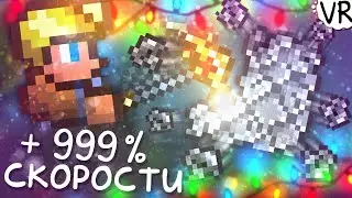 Максимальная скорость копания (в ад и обратно в мгновение ока!) [Terraria на Максимум] #3