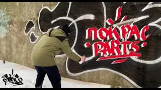 Граффити на жд лайне часть5 // Graffiti paint on the railway line part 5