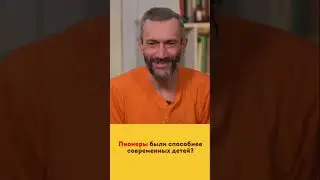 Пионеры и современные дети