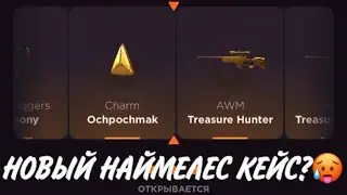 ПРОВЕРКА НА ЧЕСТНОСТЬ GGSTANDOFF / НОВЫЙ НАЙМЕЛЕС КЕЙС?!😱